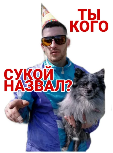 Человек одежда домашнее животное