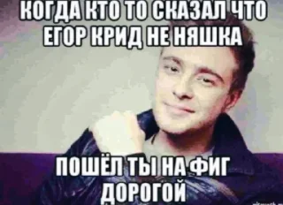 Стикер Егор Крид💅 - 0