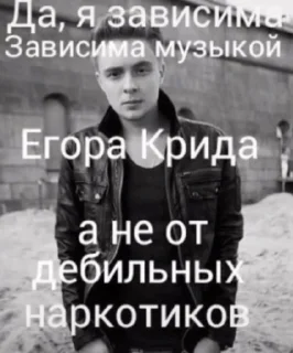 Стикер Егор Крид💅 - 2