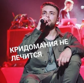 Стикер Егор Крид💅 - 10