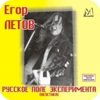 Sticker Егор Летов и Г. О. - 0