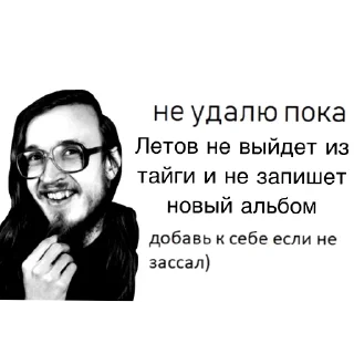 Sticker Егор Летов и Г. О. - 1