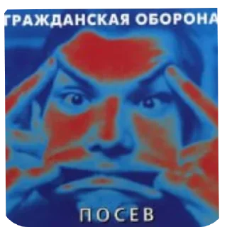 Sticker Егор Летов и Г. О. - 2
