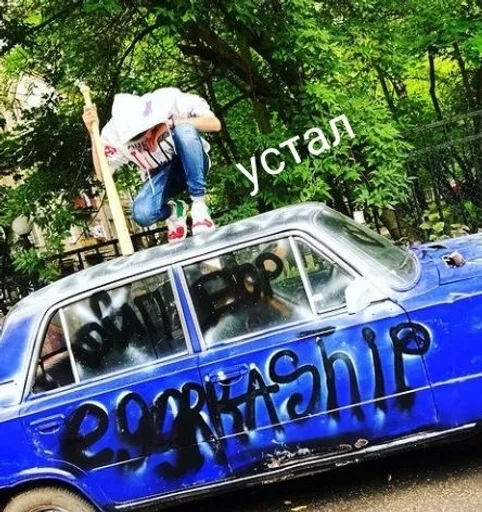 Sticker егор шип :: @fStikBot - 10