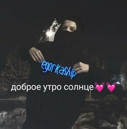 Sticker егор шип :: @fStikBot - 4