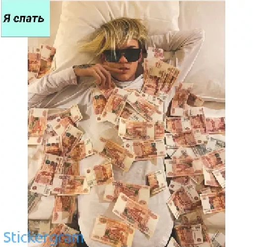 Стикер Егор Шип - 10