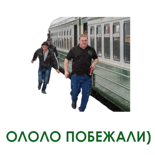 одежда джинсы поезд