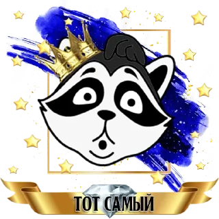 Sticker Enot🦝 ║ by @totsam6ly - 1
