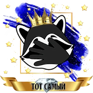 Sticker Enot🦝 ║ by @totsam6ly - 6