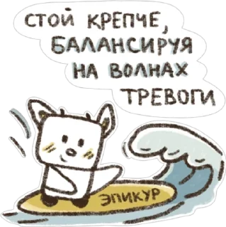 Sticker Epicurus - 4