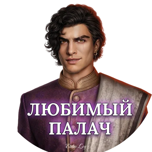 Доран Басу от @Etelia_Ley - 