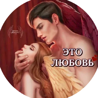 Sticker Мальбонте - это любовь by @Etelia_Ley - 5
