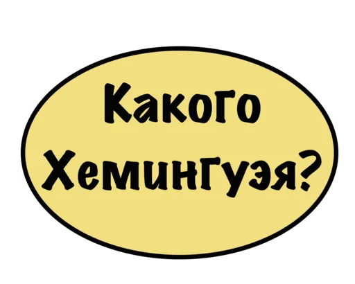 Sticker Етить колотить @oopsSiman - 2