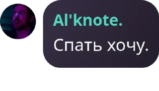 Стикер Alknote's pack. - 7