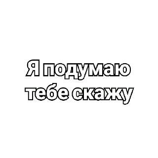 Sticker Цитаты Фриков. - 6