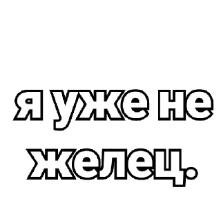 Sticker Цитаты Фриков. - 7