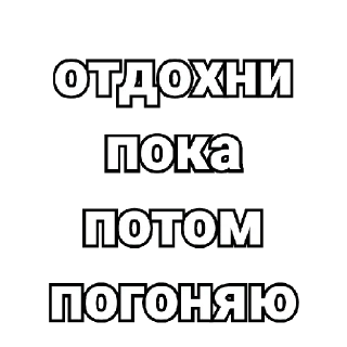 Sticker Цитаты Фриков. - 8