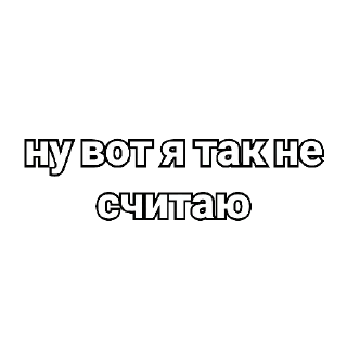 Sticker Цитаты Фриков. - 11