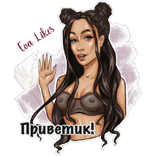 Стикер Eva Likes - 6