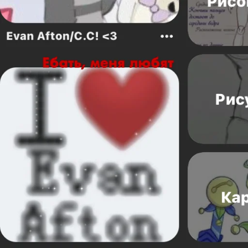 Sticker Evan87Afton - 1