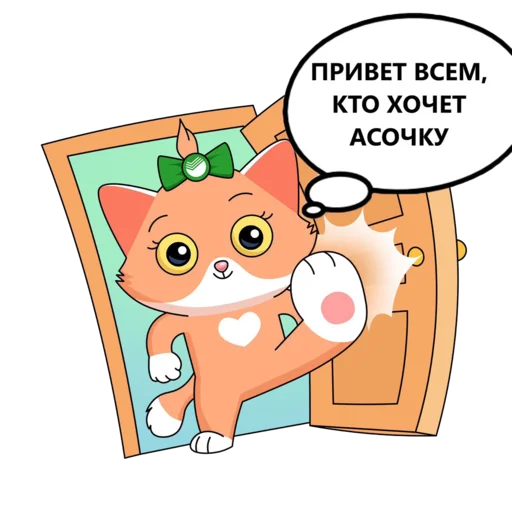 СМС кошка клипарт