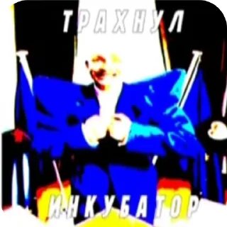 Стикер Евровидение онионсиков🧅🧅🧅тгк👉🏻 Недохудожник💥 - 10