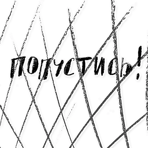 СМС линия шрифт