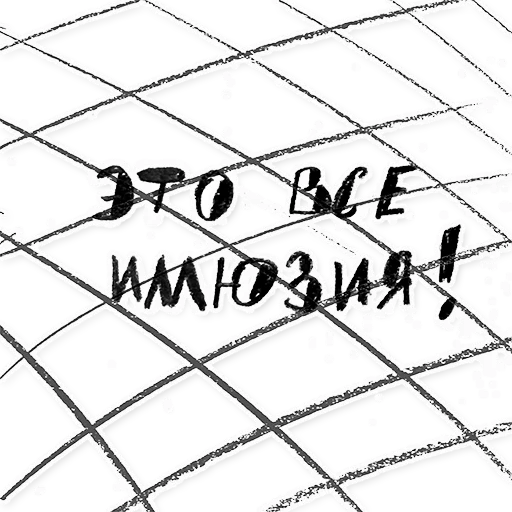 СМС рисунок черно-белый