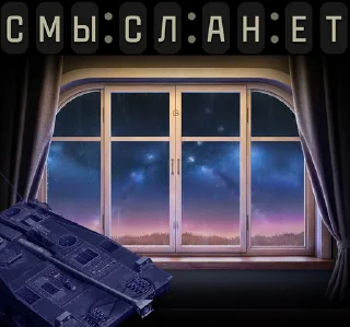 Sticker @MirTankov_Time - 6