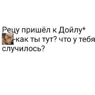 Стикер ФАНФИК БАКИ(и может NPC™) - 6