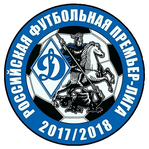 Болельщики Динамо Москва - 