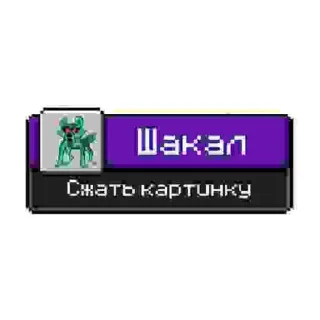 Стикер Больше стиков тут: @stikiin - 3