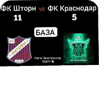 Стикер ФК Шторн - 1