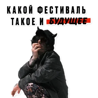 Стикер БУДУЩЕЕ - 11