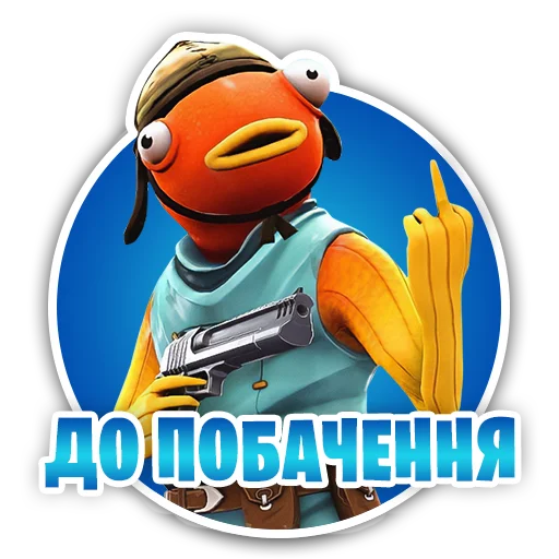 Стикер FNStickersUA - 1