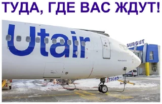 Стикер Stickers from Utair's fan - 11