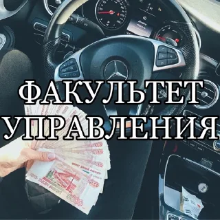 Стикер ФАКУЛЬТЕТ УПРАВЛЕНИЯ СПБГЭУ - 7