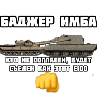 Sticker FV217BADGER и другие танки by Timohych Tankist ™ - 10