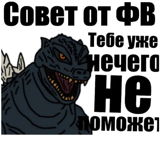 Sticker FVGodzilla - 1