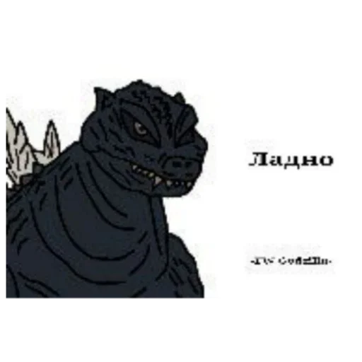 ФВ Годзилла - 