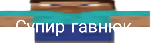 Sticker Михаил ИваноВич Хуй - 8