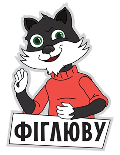 Стикер Файта Стікери - 11