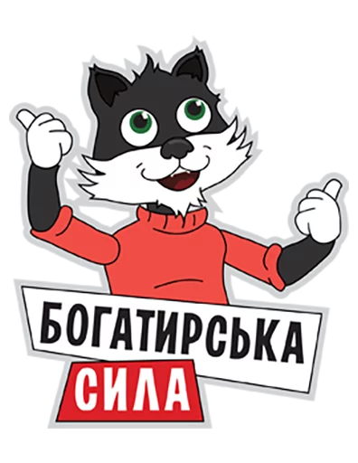 Стикер Файта Стікери - 9