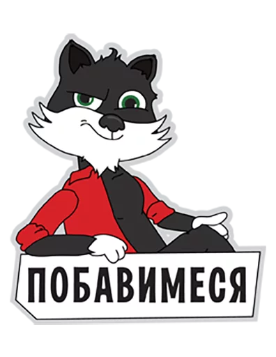 Стикер Файта Стікери - 6