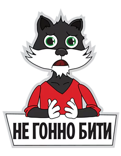 Стикер Файта Стікери - 4