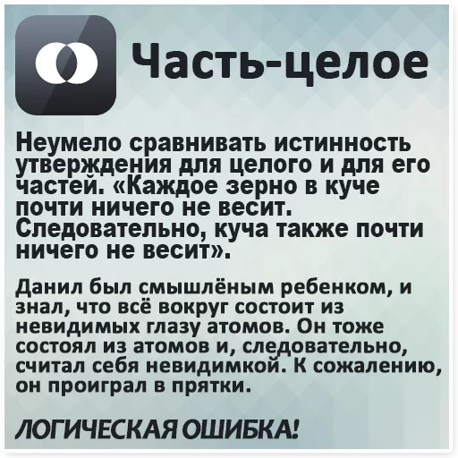 Стикер Логические ошибки - 0