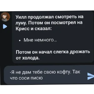 Стикер Фанфики и боты как смысл жизни - 2