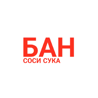 Стикер Саб на @FantikBlog - 0