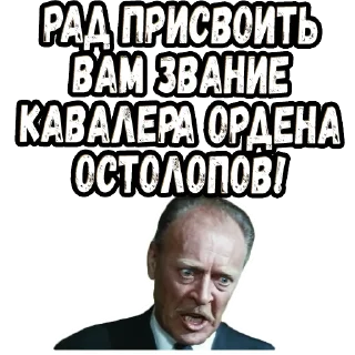 Sticker Фантомас разбушевался :: @elsticko - 9