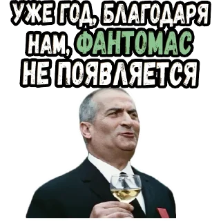 Sticker Фантомас разбушевался :: @elsticko - 6
